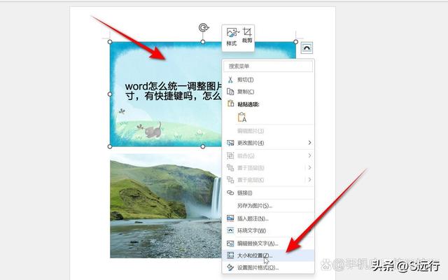 如何一次性调节word所有图片大小(word统一调整图片尺寸的方法)(14)