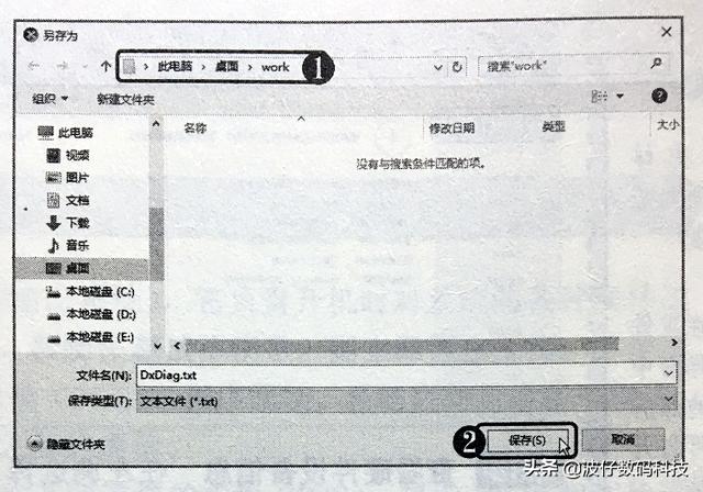 台式电脑配置怎么看（最准确查看电脑配置的方法）(7)