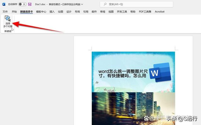 如何一次性调节word所有图片大小(word统一调整图片尺寸的方法)(9)