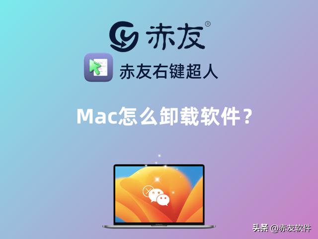 苹果电脑怎么删除软件（mac卸载软件的3种方法）(1)