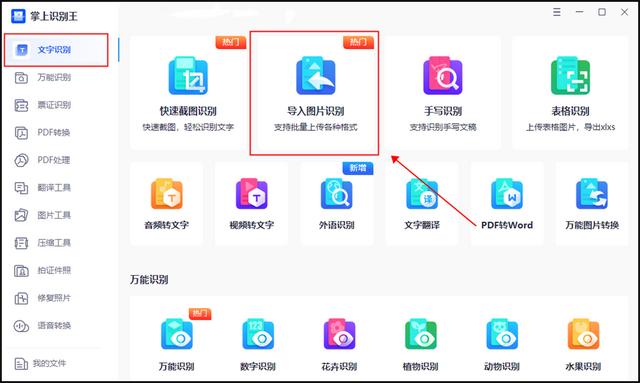 如何将图片扫描成文字(两种图片扫描文字的方法)(4)
