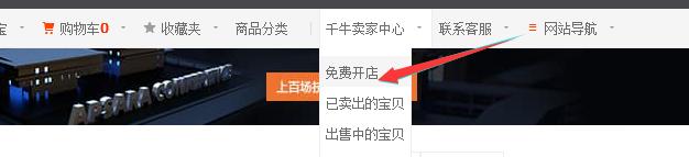 淘宝网如何开店（新手淘宝开店操作流程）(1)