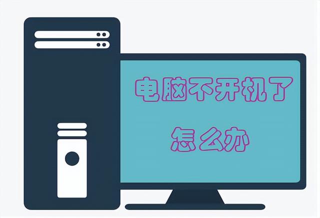 电脑突然死机后无法开机咋办（电脑不开机的原因及解决方法）(1)