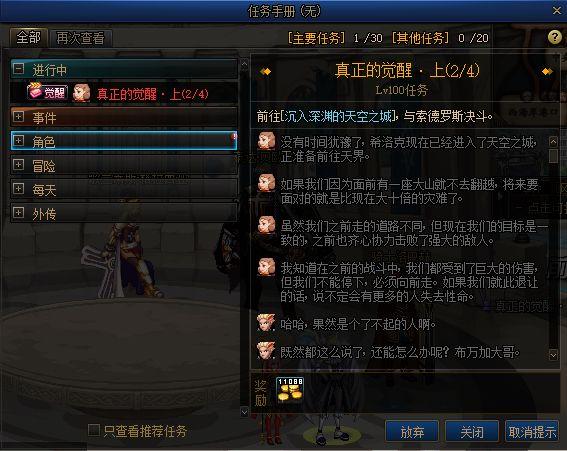 dnf怎么三觉（DNF三觉流程详解）(3)