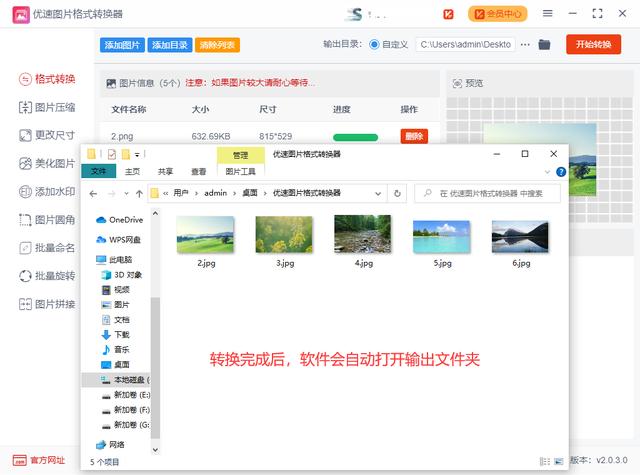 怎么把png格式改成jpg(png图片转换成jpg的操作方法)(5)