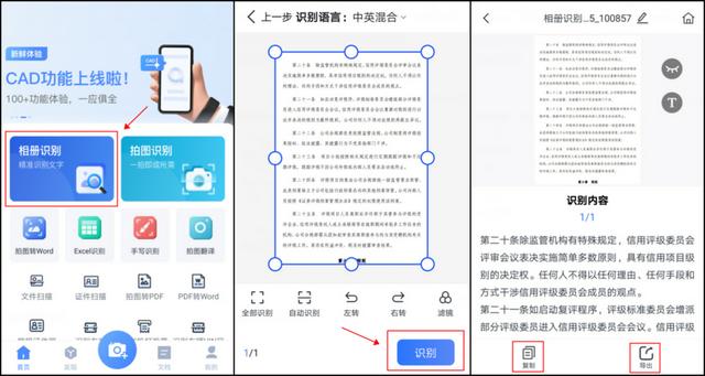 如何将图片扫描成文字(两种图片扫描文字的方法)(2)