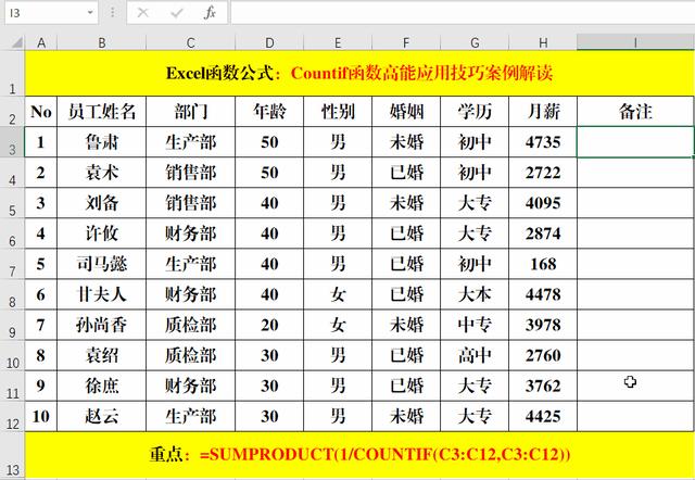 countif函数的使用方法有哪些(countif函数的使用方法和技巧介绍)(4)