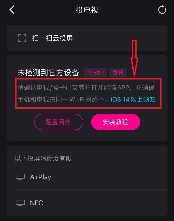 苹果投屏怎么连接电视机（苹果手机投屏到电视的操作方法）(4)