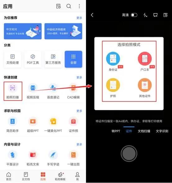 扫描件电子版怎么弄（手机上扫描文件的具体操作步骤）(5)