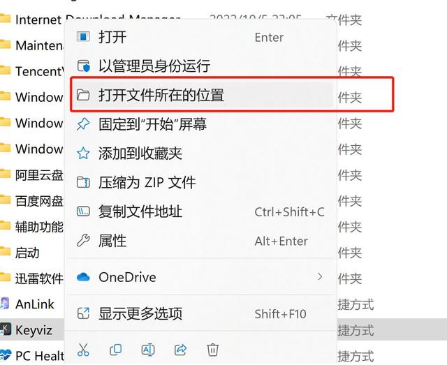 如何设置开机启动项（Windows设置软件开机自启动的方法）(3)