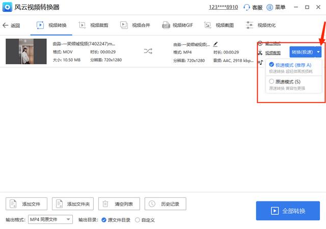如何把mov格式转为mp4格式（零基础也能学会的视频格式转换方法）(6)