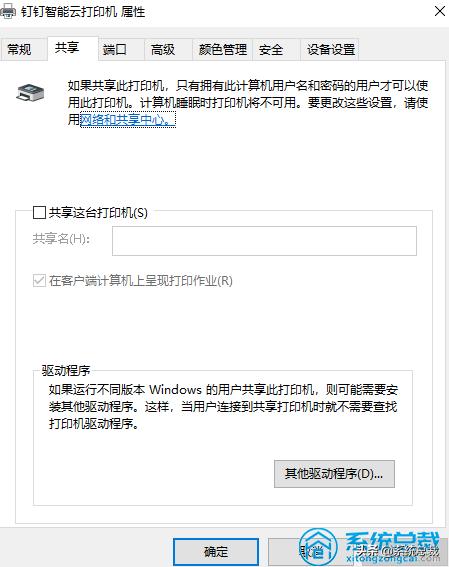 两台电脑共享打印机怎么设置（windows10两台电脑打印机共享设置方法）(7)