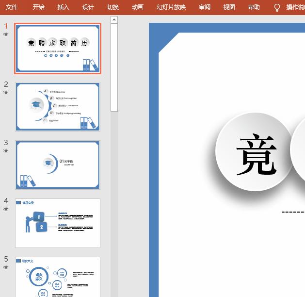 怎么换ppt背景模板(ppt如何快速换模板背景)(2)
