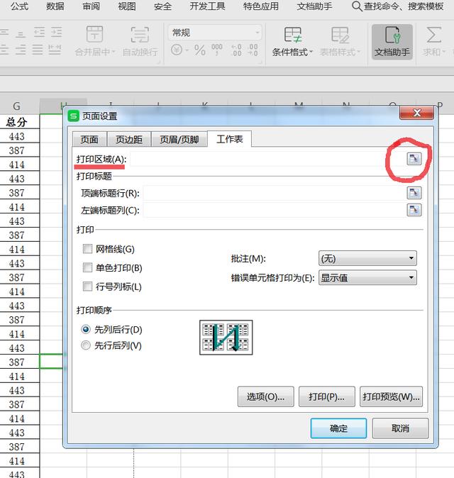 wps打印区域怎么设置（电子表格设置和取消打印区域的方法）(5)
