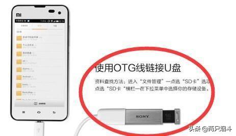 手机otg功能是什么（手机上如何知道是否有otg功能）(1)