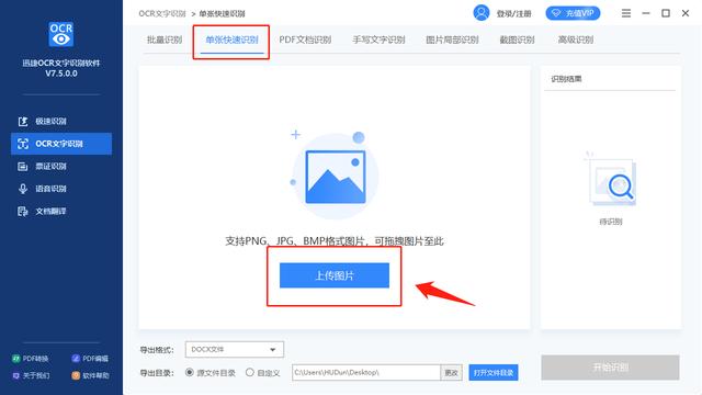 电脑怎么扫描文件（扫描识别图片操作方法）(6)
