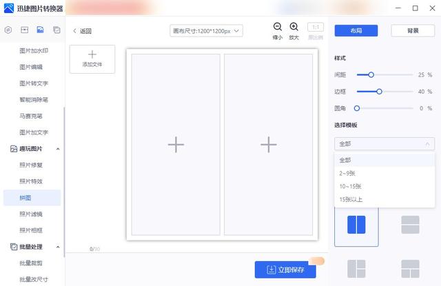 把三张照片拼一起怎么弄(照片拼图最简单的方法)(4)
