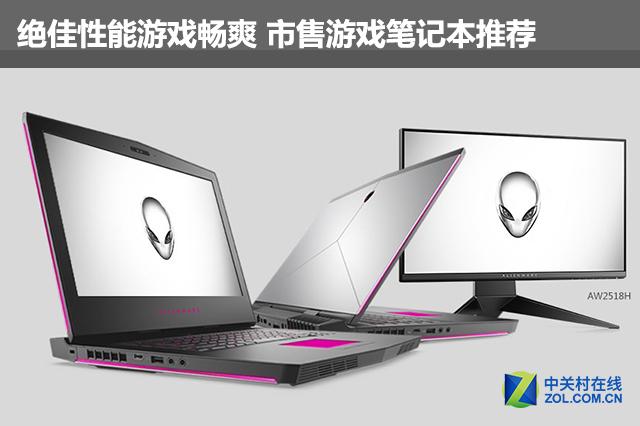 笔记本电脑性价比高的是哪一款（目前公认最值得入手的游戏笔记本）(1)