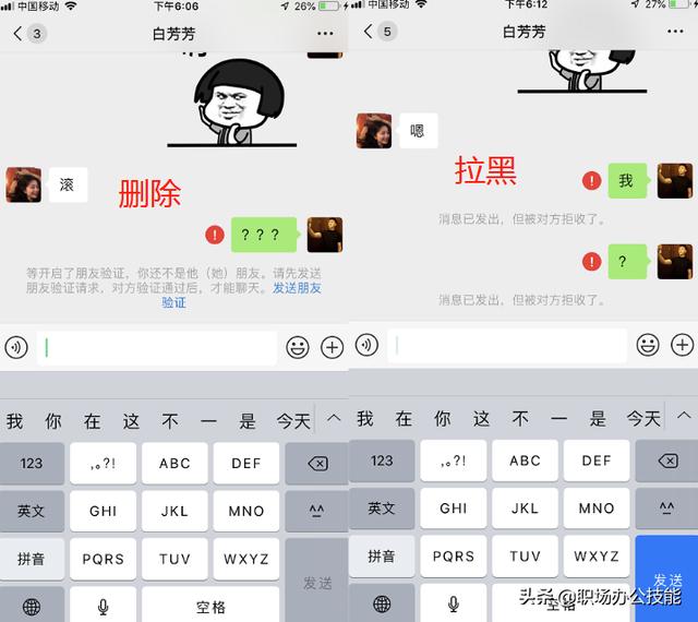 微信删除和拉黑的区别怎么看（关于微信拉黑和删除有什么不同）(2)