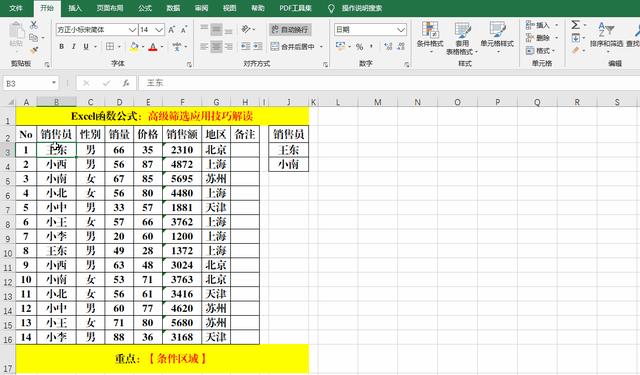 excel怎么筛选重复的内容（excel高级筛选的详细教程）(5)