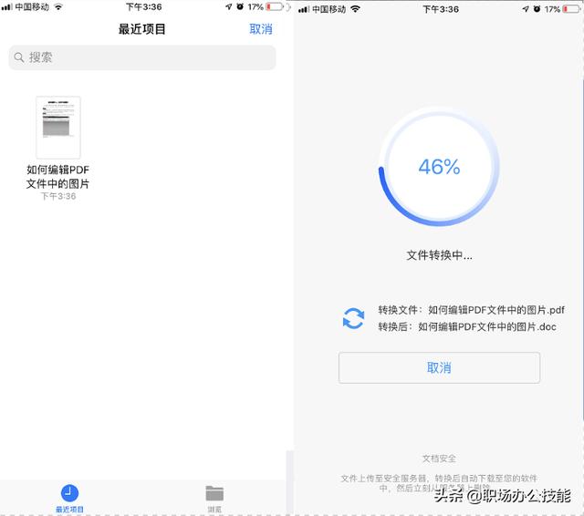 如何把pdf文件转换成word文件（手机上pdf转换成word最简单方法）(6)