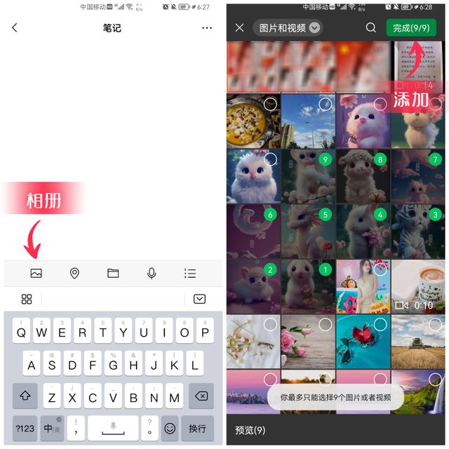 怎样把相册里的照片拼在一起(微信照片合并制作教程)(3)