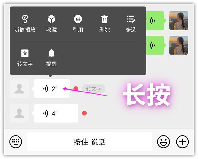语音怎么转发给别人（微信语音转发最佳方法）(1)