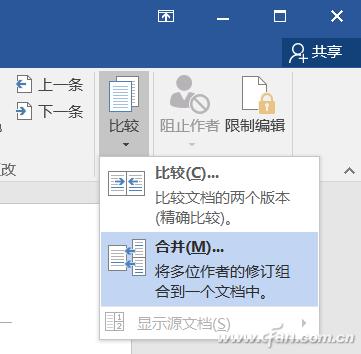 word怎么合并（word文档合并技巧大全）(5)