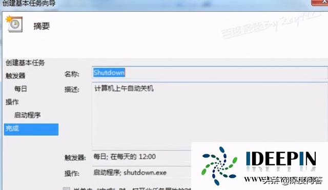 windows7定时关机怎么设置（windows7设置自动关机最简单方法）(10)