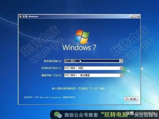 安装windows7系统步骤（如何安装微软windows7系统）(16)
