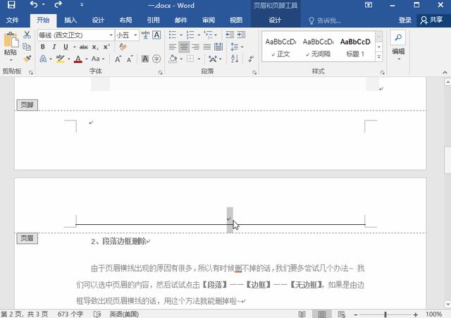 word页眉横线怎么去掉(删掉Word页眉横线的五种方法)(3)