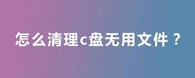 windows7c盘满了怎么清理（windows7系统c盘满了的解决方法）(1)