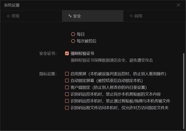 向日葵远程控制怎么用(手把手教你玩转远程控制)(10)