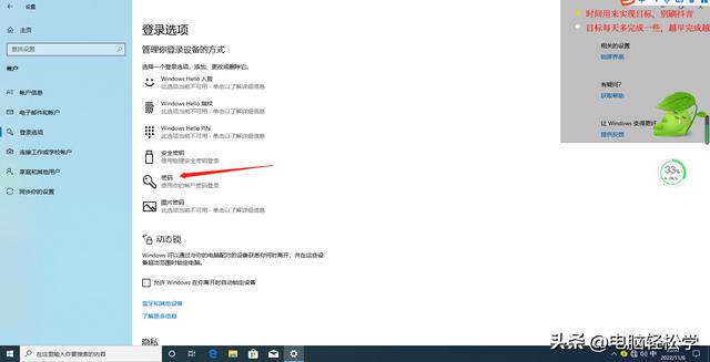 如何更改开机密码（windows10设置开机密码详细操作步骤）(5)