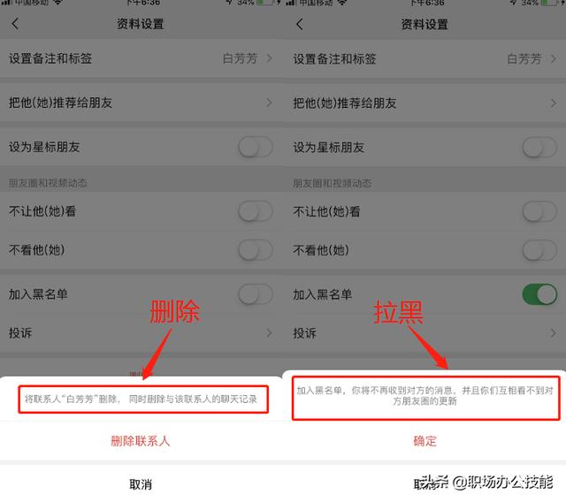 微信删除和拉黑的区别怎么看（关于微信拉黑和删除有什么不同）(3)