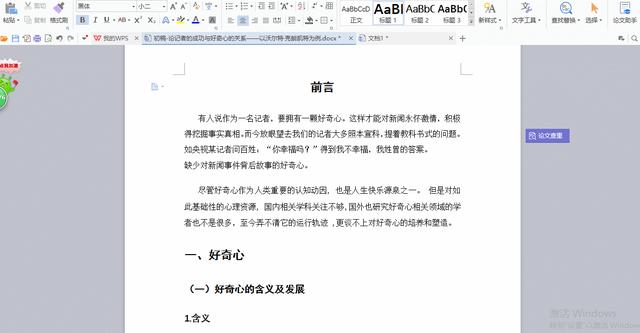 word怎么生成目录页（word文档自动生成目录的方法）(1)