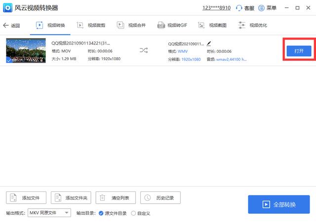 视频怎么改成wmv格式（视频转换为wmv格式的操作方法）(6)