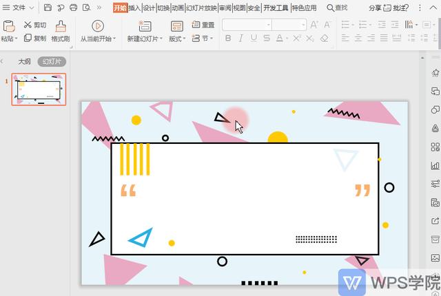 怎样给ppt加背景音乐（ppt背景音乐添加的详细步骤）(1)