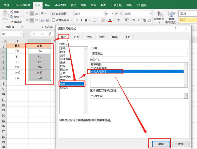 电脑怎么切换大小写(Excel中数字大小写转换技巧)(2)