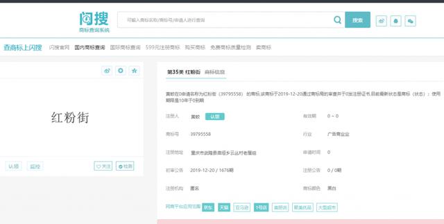 查商标是否被注册在哪里查（如何查询商标有没有注册成功）(6)