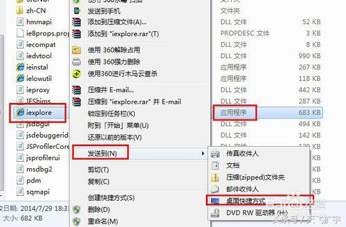 桌面没有ie图标怎么办（windows7怎么恢复IE浏览器桌面图标）(9)