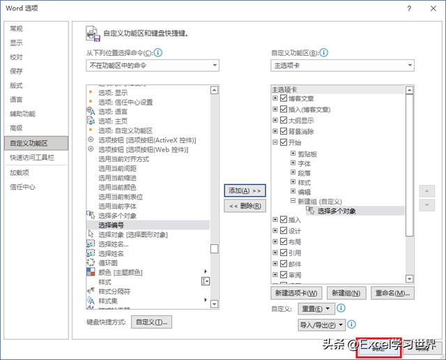 word怎么全选所有内容(Word中快速选中所有对象的方法)(9)