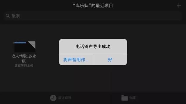 苹果怎么改手机铃声（iphone换自定义铃声最简单方法）(20)