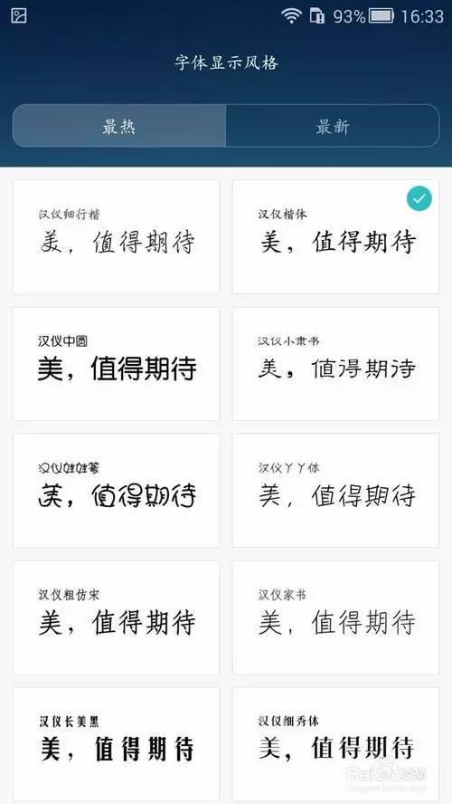 安卓手机字体怎么设置(安卓手机更换字体简易方法)(2)