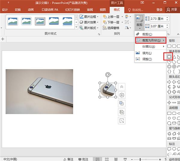 ppt怎么放大图片中的某部分（ppt制作放大镜效果的方法）(3)