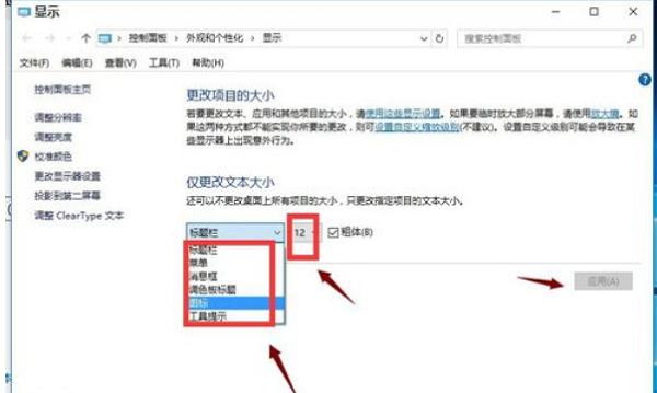 网页字体变小了怎么办（调整电脑字体大小的方法教程）(7)