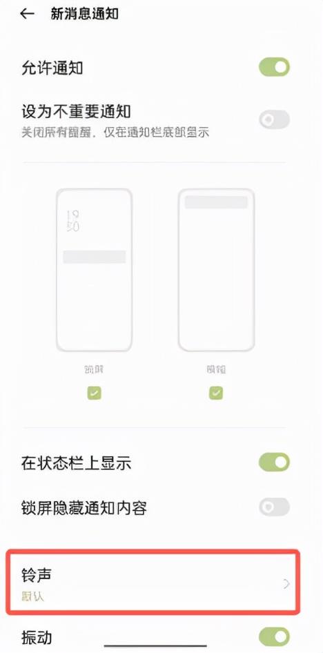 微信怎么设置语音铃声（微信铃声设置的实操步骤）(4)