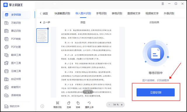 如何将图片扫描成文字(两种图片扫描文字的方法)(5)