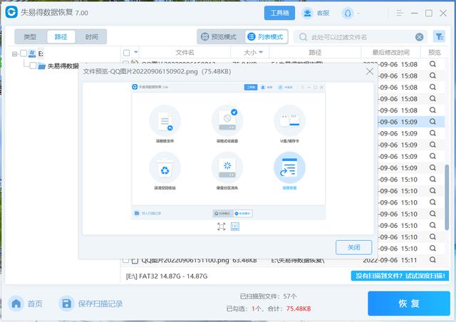 因清理内存误删照片怎么恢复（内存卡删除掉的照片找回方法）(3)