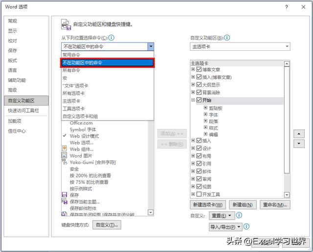 word怎么全选所有内容(Word中快速选中所有对象的方法)(5)